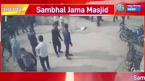 Sambhal Jama Masjid: हिंसा का CCTV आया, बेनकाब हो गए दंगाई