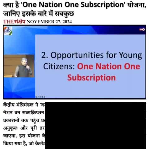 क्या है 'One Nation One Subscription' योजना, जानिए इसके बारे में सबकुछ
#thesankshep #CabinetDecisions  #OneNationOneSubscription #onos #ResearchScholar #researchpaper #Springer #webofscience #UGCCARE #KnowledgeForAll #Bangladesh #iskonbangladesh