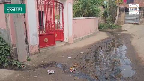 आपने ऐसा गांव नही देखा होगा जँहा नर्क में लोग रहने को मजबूर हैं,नूरसराय nalanda