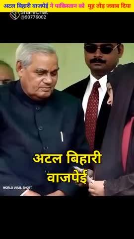 हाजिर जवाब श्रीमान अटल विहारी बाजपेई