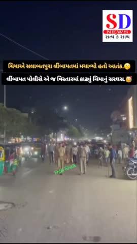 https://youtube.com/shorts/LPyvWtznvIk?feature=share
👆
ચિયાએ સલાબતપુરા લીંબાયતમાં મચાવ્યો હતો આતંક. જ
લીંબાયત પોલીસે એ જ વિસ્તારમાં કાઢ્યું ચિયાનું સરઘસ.
👆
આપણી ન્યૂઝ ચેનલને LIKE કરો SUBSCRIBED કરો અને SHARE કરો અને જુવો તાજા
સમાચાર........