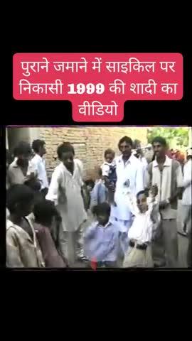 1999 𝓀𝒶 𝓈𝒽𝒶𝒶𝒹𝒾 𝓀𝒶 𝓋𝒾𝒹𝑒𝑜 पहले का कैसा प्रोग्राम है वह दीजिए