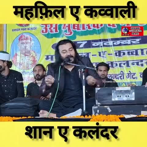 महफ़िल ए कव्वाली | Viral Video | Kavvali Night | Bu Ali Shah | Tranding Song | Gramin Breaking News