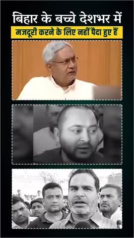 क्या बिहार के लोग देश भर के मजदूर  है। अगर है तो क्यों?#jansuraaj #prashantkishor #bihar