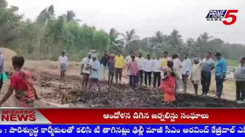 PRIME5NEWS /// అగ్ని ప్రమాదానికి గురైన వరి పంటను పరిశీలించిన శాసనసభ్యులు గొండు శంకర్ ...