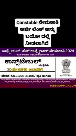 ಅರ್ಜಿ ಲಿಂಕ್:-https://jobskannada.com/itbp-constable-recruitment-2025/