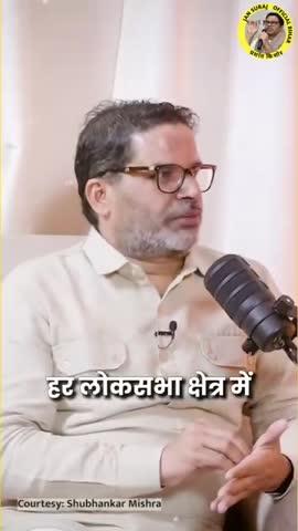 jan swaraj Prashant kishor