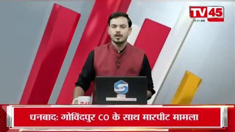 9 दिसंबर से 12 दिसंबर तक चलेगा झारखंड विधानसभा का सत्र, पहले दिन नवनिर्वाचित विधायकों का शपथ ग्रहण 
#JharkhandVidhansabha #JharkhandNews #JharkhandNewsToday #jharkhandnewsupdate #BreakingNews #LatestNews #JharkhandNewsLatest #Jharkhand #TV45