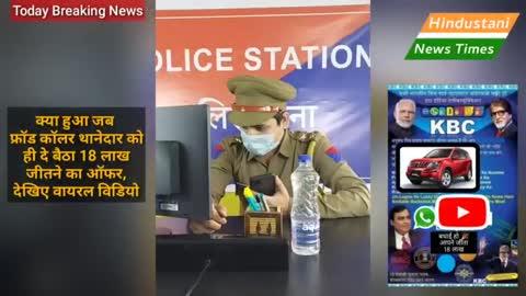 frod call police station breaking news 📰 #KBC #YOUTUBE