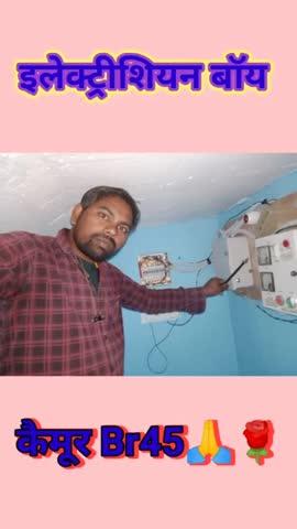 Santosh 💥electrician 💥bhabhua kaimur