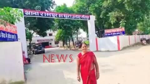 रील के मनोरोगी अब ठीक थाने के सामने बना रहे रील-
सीतापुर में थाने के सामने महिला ने बनाई रील
भोजपुरी गाने पर महिला ने लगाए ठुमके
रामपुर मथुरा थाने का मामला