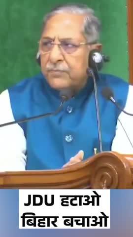 JDU हटाओ 
बिहार बचाओ