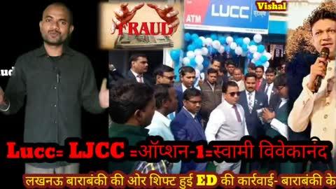 LuCC chitfund फ्रॉड news