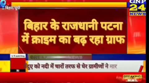 मोबाइल चोरी में असफल बाइक सवाल दो बदमाशों ने पटना में मिठाई दुकानदार को मारी गोली