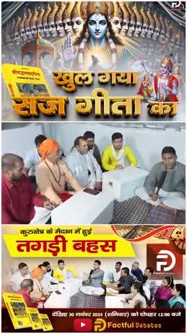 📚 श्रीमद्भागवत गीता जी में वर्णित 3 गुण क्या हैं?वही तीन गुणों को जानने और समझने के लिए...
🙏🏻 जानने के लिए अवश्य पढ़े पवित्र ग्रंथों पर आधारित पुस्तक ज्ञान गंगा।
📘संत रामपाल जी महाराज द्वारा लिखित पुस्तक निःशुल्क प्राप्त करने के लिए हमें नीचे दिए गए लिंक पर अपना नाम, पूरा पता और मोबाइल नंबर भेजें ⤵️⤵️
https://docs.google.com/forms/d/e/1FAIpQLScUKlQeWsaqn97xH4N6hA-YCWUp8QzUbPlfQNEh_SVtzMaaxA/viewform?usp=sf_link