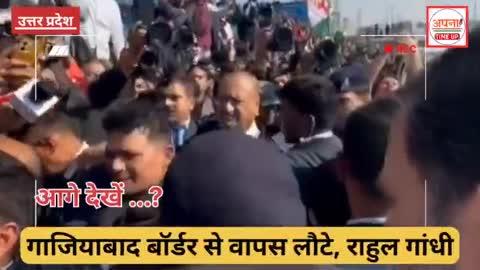 Rahul Gandhi Sambhal Yatra: राहुल और प्रियंका को संभल जाने की नहीं मिली इजाजत वापस लौटे, राहुल