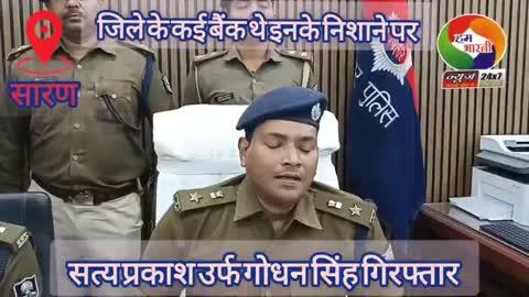 सारण पुलिस एवं एसओजी टीम के संयुक्त अभियान में कुख्यात अपराधी सत्यप्रकाश उर्फ गोधन सिंह एवं उसके अन्य सहयोगी को हरवे हथियार के साथ पुलिस ने किया गिरफ्तार
#hbn_chapra_bihar #SaranPolice #CrimeNews