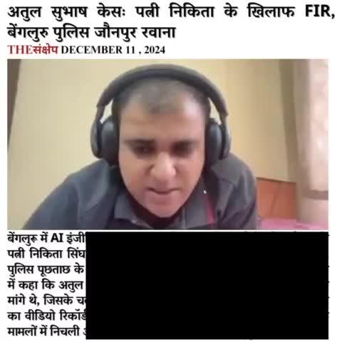 अतुल सुभाष केसः पत्नी निकिता के खिलाफ FIR, बेंगलुरु पुलिस जौनपुर रवाना
#JusticeForAtulSubhash #MenToo #bangalorepolice  #JusticeForAtul #NikitaSinghania #jaunpur #AtulSubhash #EveningNews #share #SupremeCourt