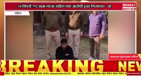 विज्ञान नगर पुलिस व डीएसटी टीम की बड़ी कार्यवाही।
कोटा शहर पुलिस थाना थाना अधिकारी मुकेश कुमार मीणा द्वारा लगातार बड़ी कार्यवाही करते हुए अवैध मादक पदार्थ 10 किलों 792 ग्राम गांजा सहित एक आरोपी गिरफ्तार।
अवैध मादक पदार्थ गांजा की तस्करी में प्रयुक्त एक कार स्विफ्ट डिजायर को भी जप्त किया गया। 
आरोपी से पूछताछ की जा रही है।