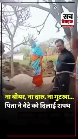 अलीगढ़ में बाप ने बेटे की की  शराब छुड़ाई