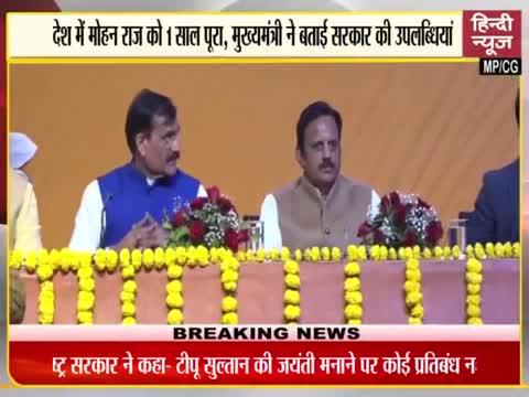 मोहन सरकार का एक साल पूर्ण गिनाई अपनी उपलब्धियां क्या है पूरा मामला देखिए खास रिपोर्ट मेरे साथ हिन्दी न्यूज चैनल पर