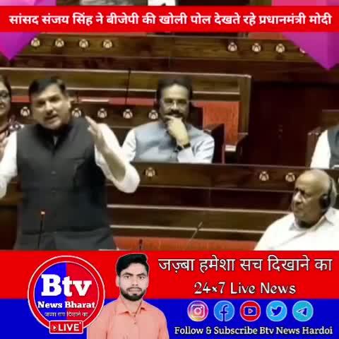 सांसद संजय सिंह ने बीजेपी की खोली पोल देखते रहे प्रधानमंत्री नरेंद्र मोदी वीडियो हुआ वायरल 
हमारी हर एक खबर को सबसे पहले देखने व सुनने के लिए हमें फॉलो करें