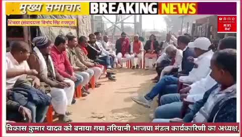 सर्वसम्मति से बनाया गया। #विकास कुमार यादव को #मंडल कार्यकारिणी का #अध्यक्ष
*****************************
शिवहर/ तरियानी आज प्रदेश अध्यक्ष #दिलीप कुमार जायसवाल के निर्देशानुसार जिला संगठन #महापर्व के चुनाव प्रभारी सह- बथनाहा विधायक #अनिल राम की अध्यक्षता में पारित #मंडल अध्यक्ष के रूप में सर्व- सहमति से #विकास कुमार यादव का चयन कर #अध्यक्ष बनाया गया। वहीं मुख्य अतिथि के रूप में जिला अध्यक्ष #नीरज कुमार सिंह एवं मंडल संगठन महापर्व प्रभारी सह- जिला उपाध्यक्ष डॉ #नूतन माला सिंह जिला उपाध्यक्ष रामकृपाल शर्मा जिला संगठन महापर्व के सह-सहयोगी आदित्य कुमार, पिछड़ा मोर्चा के जिला अध्यक्ष अवधेश कुमार चौधरी रहे मौजूद, आगे आपको बताते चले की इसके अतिरिक्त पूर्व मंडल अध्यक्ष दरोगा सिंह, मंडल उपाध्यक्ष सुरेश चौधरी, पप्पू कुमार, तरियानी दक्षिणी पिछड़ा मोर्चा के अध्यक्ष विवेक रंजन, नवल किशोर यादव, वीगु राय, पूर्व सैनिक इस्कीलाल राय, राजीव कुमार, पवन भगत, बिंदेश्वर राम, मयानंद ठाकुर, सभी सदस्य गण रहे मौजूद
द वॉयस ऑफ़ बिहार न्यूज़ डेस्क के लिए जिला #संवाददाता विनोद सिंह #राजपूत की रिपोर्ट