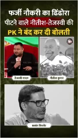 #jansursj prasant kishor bihar ☑️