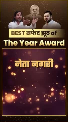 Jhooth of the year award #pkforcm