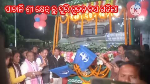 ପାତାଳୀ ଶ୍ରୀ କ୍ଷେତ୍ର ରୁ ପୁରି କୁ ନୂତନ ବସ ଗଡିଲା ।