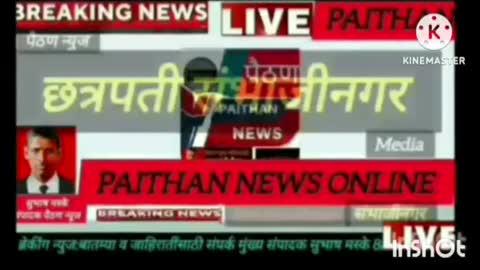 ब्रेकींग न्युज:परभणी घटनेच्या निषेधार्थ पैठण तहसील समोर सर्व पक्षीय ठिय्या आंदोलन.*
पैठण,
परभणी येथील डॉ. बाबासाहेब आंबेडकर पुतळा परिसरातील भारतीय संविधानाच्या प्रतिकृतीची झालेली विटंबना तसेच पोलिस कोठडी दरम्यान आंदोलक भीम सैनिक सोमनाथ व्यंकट सुर्यवंशी यांचा मृत्यु व केंद्रिय गृहमंत्री अमित शहा यांनी विश्वरत्न डॉ. बाबासाहेब आंबेडकरांच्या बाबतीत केलेल्या वक्तव्याच्या निषेधार्थ दि.(२०) शुक्रवार रोजी तहसील कार्यालयासमोर पैठण तालुक्यातील सर्व पक्षाच्या तसेच समाज बांधवांच्या वतीने ठिय्या आंदोलन करण्यात आले. आंदोलकांनी  केंद्र व राज्य सरकारच्या विरोधात जोरदार घोषणाबाजी करत तब्बल तीन तास ठिय्या आंदोलन करून तीव्र निषेध व्यक्त केला.
परभणी येथे भारतीय संविधानाच्या प्रतिकृतीची विटंबना झाल्यानंतर या घटनेच्या विरोधात 
आंदोलन करणारे आंदोलक सोमनाथ सूर्यवंशी यांचा पोलीस कोठडीत पोलिसांनी केलेल्या अमानुष मारहाणी मुळे पोलीस कोठडीत मृत्यु झाला त्यांच्या मृत्युची CBI मार्फत चौकशी करून त्यांच्या कुटुंबास आर्थिक मदत म्हणुन एक कोटी रुपये देण्यात यावे. सदरील प्रकरण फास्ट ट्रॅक कोर्टात चालवावे.त्यांच्या कुटुंबातील एका सदस्याला शासकीय नौकरीत सामाविष्ट करून घेण्यात यावे. यामागणी सोबतच पोलीस कोठडीत आंदोलक सोमनाथ सुर्यवंशी यांना ज्या पोलीसांनी  मारहाण केली त्यांची नार्को टेस्ट करून दोषी पोलीस कर्मचाऱ्यांवर तात्काळ सदोष मनुष्य वधाचा गुन्हा दाखल करत त्यांचे कायम निलंबन करण्यात यावे. तसेच भारतीय संविधानाच्या प्रतिकृतीची विटंबना करणारा आरोपी मनोरुग्ण असल्याचा अहवाल देणाऱ्या डॉक्टरांची सखोल चौकशी करण्यात यावी.तसेच पोलिसांकडून आंदोलकांवर दाखल केलेले गुन्हे तात्काळ मागे घ्यावे व या आंदोलना दरम्यान गंभीर जखमी झालेल्या आंदोलकांना  आर्थिक मदत देण्यात यावी.आदिं मागण्यांचे निवेदन पैठण तहसिल कार्यालयाला देण्यात आले. सदरील निवेदन नायब तहसीलदार बनसोडे यांनी स्वीकारले.यावेळी दशरथ आडसुळ,राजु गायकवाड,जगन्नाथ साळवे, नंदकिशोर मगरे,रावसाहेब आडसुळ,बाबासाहेब गायकवाड, संजय खडसन, सुनिल आडसुळ पाथ्रीकर,सोमनाथ निकाळजे, अँड. सुभाष खडसन, प्रमोद सरोदे, कल्याण मगरे, भारत आठवले, प्रकाश पवार, ज्ञानदेव आडसुळ,गौरव आठवले, पंकज गायकवाड,राजु चाबुकस्वार, लखन कांबळे,गौतम सोनवणे, मयूर, विष्णु खंडागळे, रितेश पहिलवान,वाव्हूल प्रकाश पवार, मुक्तारभाई जहागीरदार,किरण घाटविसावे, इस्माईल इनामदार रवी गायकवाड,देवा अहिरे, नंदू गरुटे, पपू पहिलवान, सुरेश सदावर्ते, कोल्हे, म्हस्के, बनसोडे, गिरी,पहिलवान यांच्या सह महीला भगिनी व सर्व समाज बांधवांची मोठ्या संख्येने उपस्थिती होती. या आंदोलना दरम्यान कुठलाही अनुचित प्रकार घडू नये यासाठी पोलीस निरीक्षक संजय देशमुख यांच्या मार्गदर्शनाखाली पोलिसांचा मोठा चोख बंदोबस्त तैनात करण्यात होता.