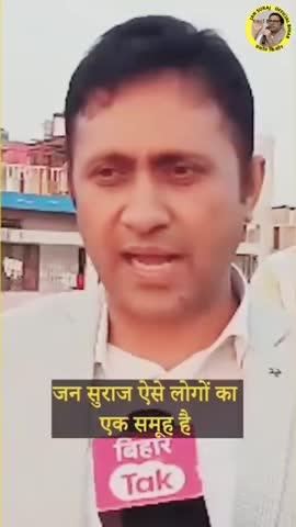 jan swaraj Prashant bihar kishor