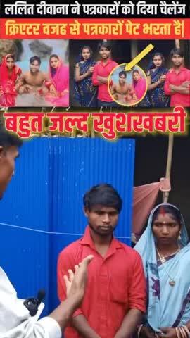 ललित दीवाना बना पापा दिया खुशखबरी|| #Araria