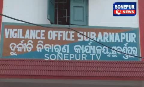 5ହଜାର ଟଙ୍କା ଲାଞ୍ଚନେଇ ଧରାପଡିଲେ ସୁବର୍ଣ୍ଣପୁର ଜିଲ୍ଲା ଶିଳ୍ପକେନ୍ଦ୍ର ଜେନେରାଲ ମେନେଜର ବିପନ କୁମାର ଦେହୁରୀ