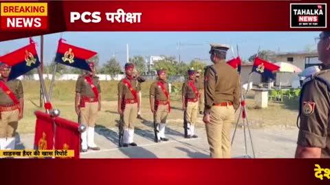 श्रावस्ती में पहली बार हो रही PCS की परीक्षा, प्रशासन दिखी गंभीर #tahalkatvnews #pcsexam2024