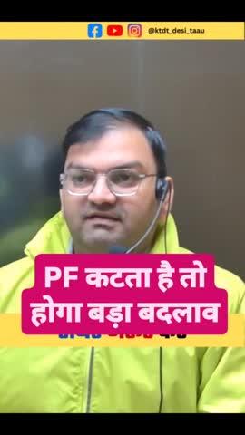 PF मे बड़ा बदलाव