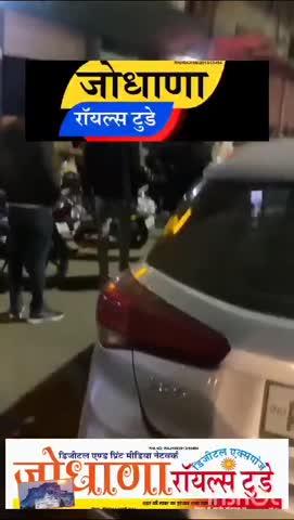 इस वक्त की सबसे बड़ी खबर रातानाडा पब बार के आपस में युवक भिडे हुआ बड़ा झगड़ा सूचना कंफर्म करें ।
जोधाणा रॉयल्स टुडे समाचार पत्र✒️✒️