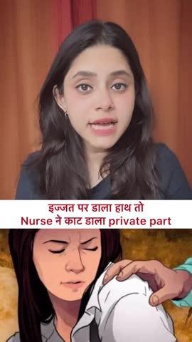 डॉक्टर ने 2 दोस्त के साथ नर्स के साथ की रेप करने की कोशिश, nurse ने काटा प्राइवेट पार्ट।।