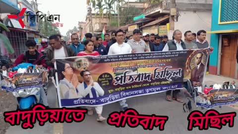 সংবিধানের মেরুদন্ডের উপর আঘাত এর প্রতিবাদে আজ বাদুড়িয়াতে তৃণমূল কংগ্রেসের তরপে প্রতিবাদ মিছিল প্রতিবাদ মিছিলে পা মেলালেন বাদুড়িয়া পৌরসভার পৌর প্রধান দীপঙ্কর ভট্টাচার্য