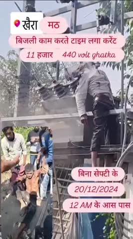 ट्रांसफार्मर पर चढ़ा बिजली कर्मी अचानक आयी लाइट हुई मौत। 
देखिये कैसे हुई एक कर्मचारी की मौत। 
ऐसे हादसे बढ़ते जा रहे हैं। कौन है इन हडशो का जिम्मेदार ?