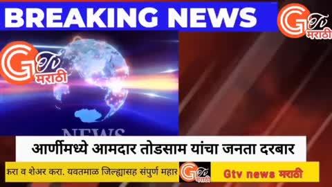 Gtv news marathi / आर्णीमध्ये आमदार प्रा. राजु तोडसाम यांचा जनता दरबार 
https://youtu.be/Ufk3m0spqqA
# जी टिव्ही न्युज मराठी या Youtube चॅनलवरील बातमी पाहण्यासाठी युट्युबची वरील लिंक क्लिक करा तसेच चॅनल सबस्क्राईब करा व शेअर करा.