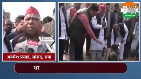 Ayodhya Bulldozer News: सप्तसागर में निर्माणधीन मकान ढहाया, मिलने पहुंचे सांसद
Awadhesh Prasad