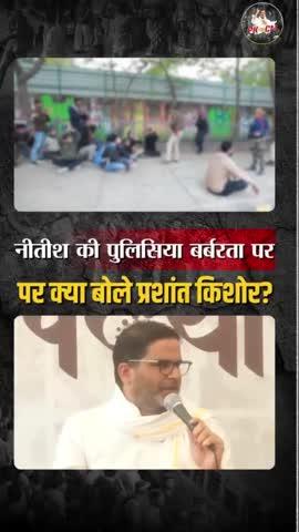 Berojgaro ki Awaaz Pr Lathi charge