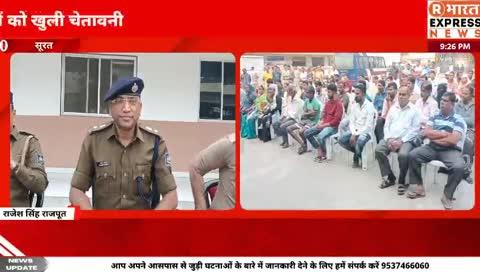 सूरत के जोन 6 के आरोपियों को खुली चेतावनी 
कानून के कायदे में रहोगे तो फायदे में रहोगे #viral #news