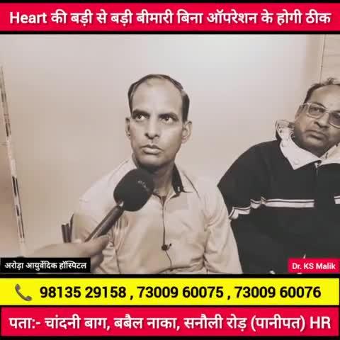 Heart की बड़ी से बड़ी बीमारी अब बिना ऑपरेशन के होगी ठीक Call Now 98135 29158 , 73009 60075 , 73009 60076