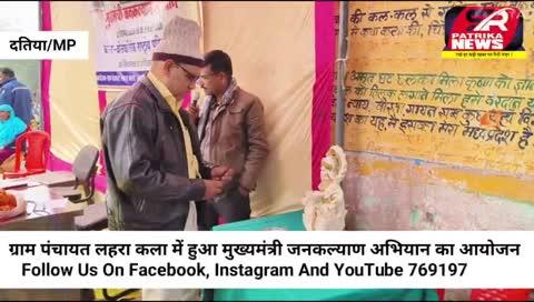 ग्राम पंचायत लहरा कला में हुआ मुख्यमंत्री जनकल्याण अभियान का आयोजन   
Follow Us On Facebook, Instagram And YouTube 7691972783