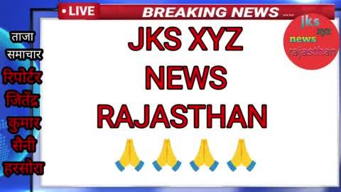 Kotputli  70 घंटे से बोरवेल में फंसी चेतना, NDRF का Rescue Operation जारी
कोटपूतली में चेतना नाम की बच्ची बोरवेल में गिर गई जिससे प्रशासन की टीम में लगातार लगी हुई है बच्चे को बचाने में तीन से चार दिन का समय हो चुका है यह भी बताया जा रहा है कि घर वालों ने अभी तक पानी की बूंद नहीं पिया है और घर वालों का बहुत बुरा हाल है और प्रशासन यही चाहता है कि किसी भी तरह से बच्ची को जिंदा बचाया जा सके, हमारा आपको वीडियो दिखाने का मकसद यह है कि अगर आपके आसपास कोई बोरवेल है तो उसको खुला नहीं छोड़े उसको पत्थर से या इसका जोटापा आता है उससे इनको ढक कर रखें और हमेशा अपने बच्चों का ध्यान रखें धन्यवाद ।। हम तो यही विनती करते हैं भगवान से की बच्ची को सही सलामत बचा लिया जाए ।।🙏🙏🙏
news Live on the World's Most Subscribed News Channel on YouTube. 
#LatestNews #Aajtak #HindiNews
Jks xyz news rajasthan News Channel: 
#hindinews #newsinhindi #hindisamachar #breakingnews #aajtak #samachar #news
About Channel:jks xyz news rajasthan 
Jks xyz news rajasthan is India's Best Hindi News Channel. Jks xyz news rajasthan News Channel Covers The Latest News, Breaking News, Politics, Entertainment News, Business News and Sports News. Stay tuned for all the News in Hindi.
यह वीडियो बच्चों के लिए नहीं है
वीडियो में क्या सच है क्या नहीं है इसके बारे में jks xyz news rajashthan दावा नहीं करता है । नहीं यह वीडियो किसी की भावनाओं को ठीक पहुंचने के लिए है हमारा मकसद है आपको सच्चाई से अवगत कराना ।
रिपोर्टर जितेंद्र कुमार सैनी हरसोरा । Mobile 8058047249 ! इसी प्रकार की वीडियो पाने के लिए आप हमारे फेसबुक पेज को फॉलो करें वीडियो को लाइक करें कमेंट करें शेयर करें और यूट्यूब चैनल को सब्सक्राइब करें । #BansurNews #harsora #jks #jksxyz #news #LocalNews #bahroadnews #kotputlinews #tijaranews #alwarnews #behrornews #NewsUpdate #Khairthal #behror #राजस्थान #india #IndiaNews #AllIndiaNews #himachalpradesh #Pradeshnews #Himachalnews #newshimachal #jksxyznewsrajasthan ! #Rajgarhthana #rajgarh #Lucknow #facebookviral #facbookreels #facebooknews #youtube #youtubenews #MadhyaPradeshHindiNews #Indore #PornVideo #KailashVijayvargiya #ReelMaking
#Hindu #desh #videsh #afriki #Congo #hadsa #MadhyaPradesh #Pradesh 
#up #Muzaffarnagar #sahara #indian #sarayan#
#cancer #devmali #harsora #dipawalispecial
#05ChallengeAccepted #viralvideochallenge #satyadarshan #NewsUpdate #etc #StarsEverywhere #facebookvideo #facebookpost #news #dhirendrakrishnashastri #bageshwardhamsarkar #bageshwar #bageshwardhamoffical
#PMKisan