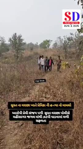 https://youtube.com/shorts/fjPybboq9lU?feature=share
👆
સુરત ના વરાછા ખાતે પ્રેમિકા ની હ-ત્યા નો મામલો
આરોપી પ્રેમી સંજય પગી સુરત વરાછા પોલીસે મહીસાગર જગલ માંથી ઝડપી પાડવામાં મળી સફળતા
👆
આપણી ન્યૂઝ ચેનલને LIKE કરો SUBSCRIBED કરો અને SHARE કરો અને જુવો તાજા
સમાચાર........