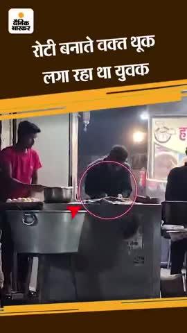 मेरठ में रोटी पर थूक लगाकर बनाता हुआ