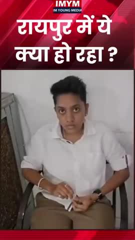 रायपुर में एक लड़की की किडनैपिंग का खुलासा हुआ। और वह लड़की उड़िसा जिले का बताया जा रहा है।